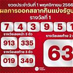 ตรวจหวยวันที่ 1 พฤศจิกายน 2560 4